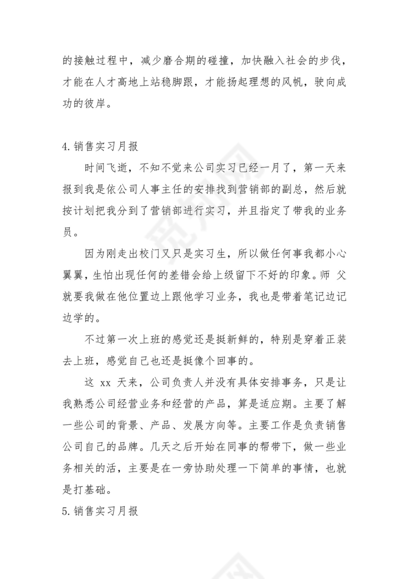 销售实习月报【10篇】.docx