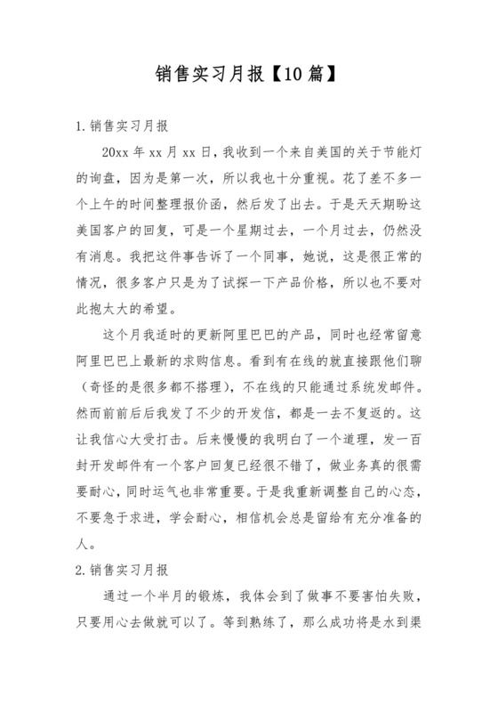 销售实习月报【10篇】.docx