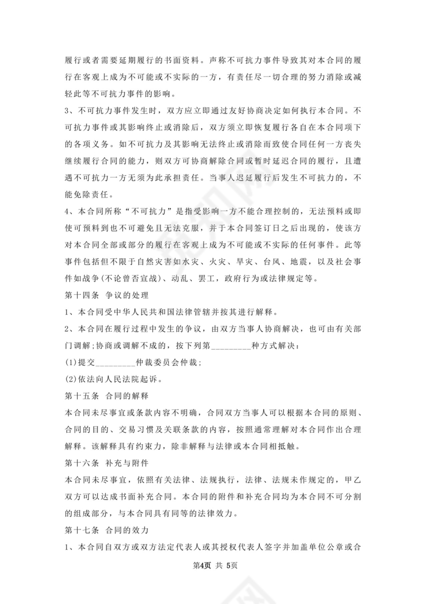 附义务赠与合同.docx