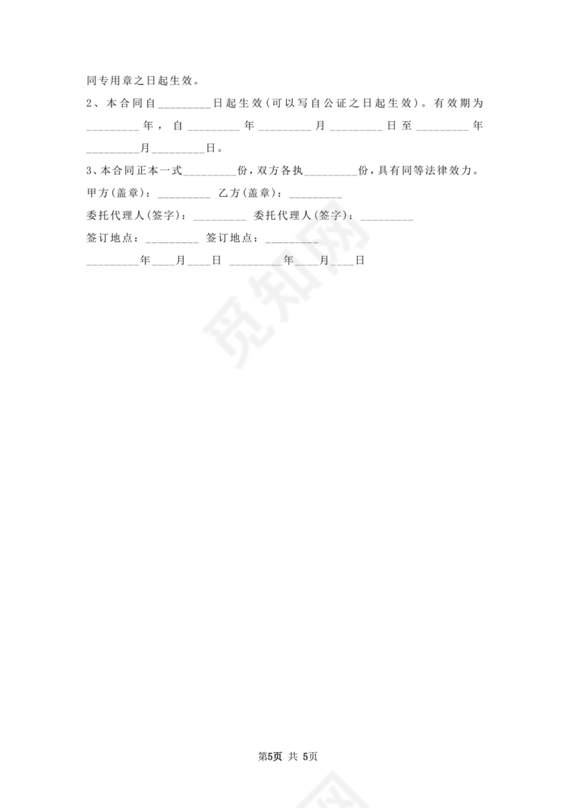 附义务赠与合同.docx