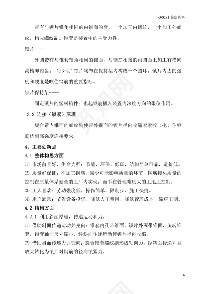 项目技术研究报告.doc