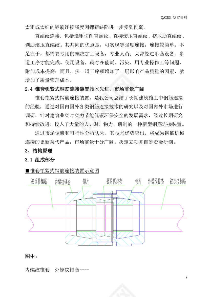 项目技术研究报告.doc