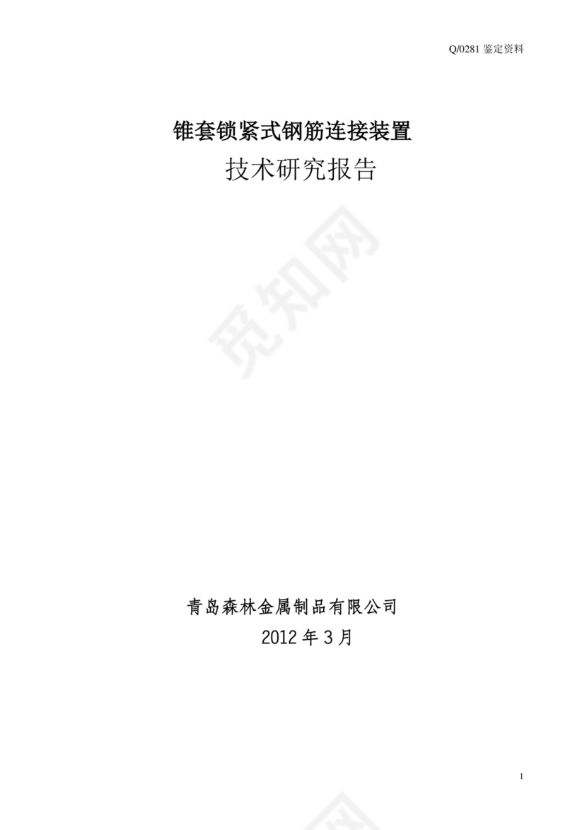 项目技术研究报告.doc