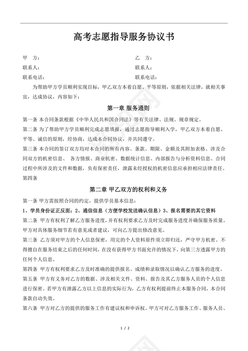 高考志愿填报协议.doc