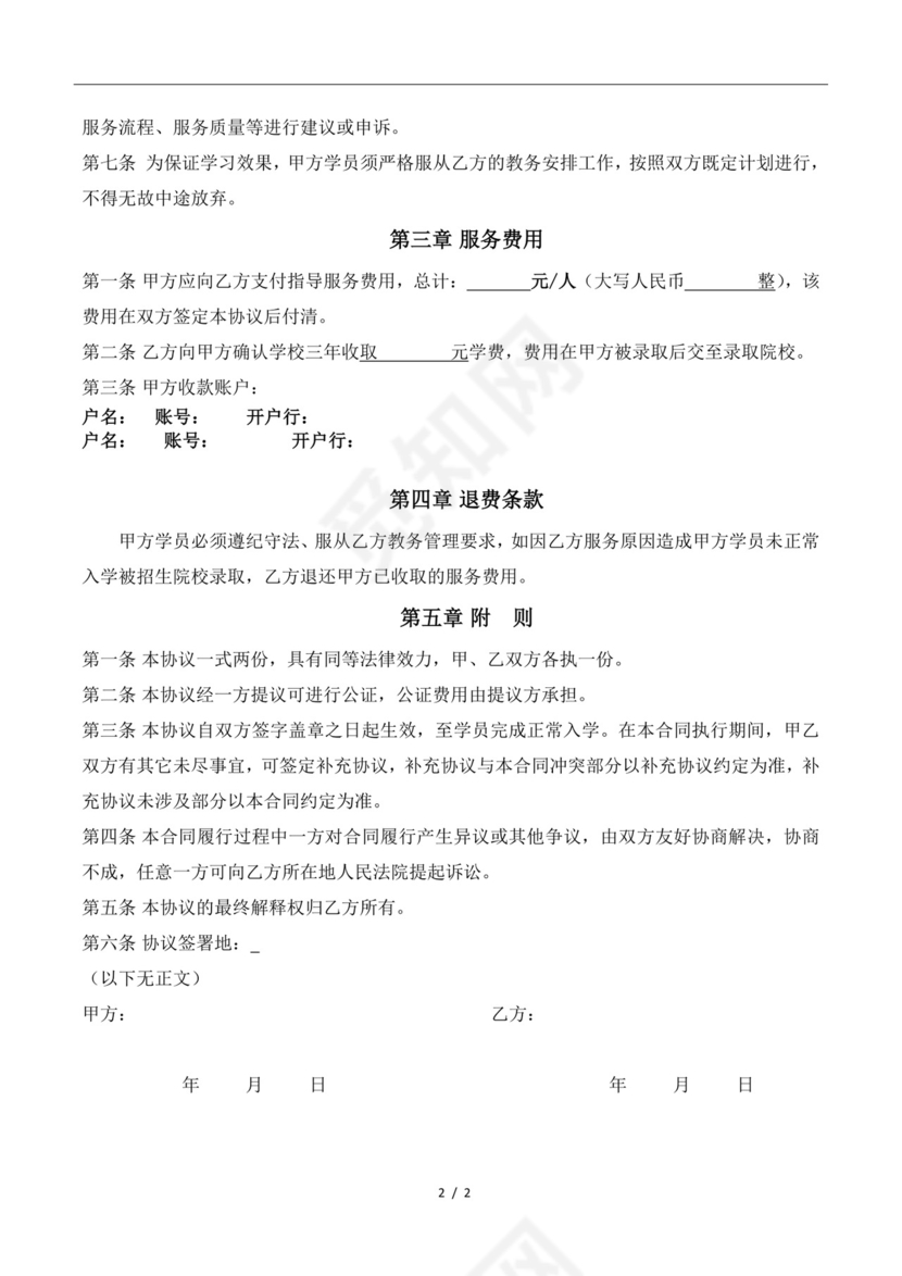 高考志愿填报协议.doc