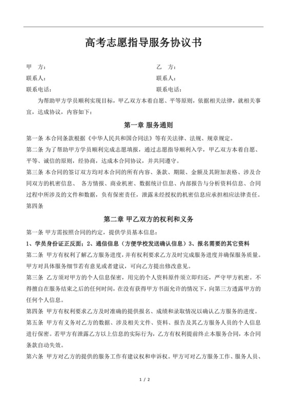 高考志愿填报协议.doc