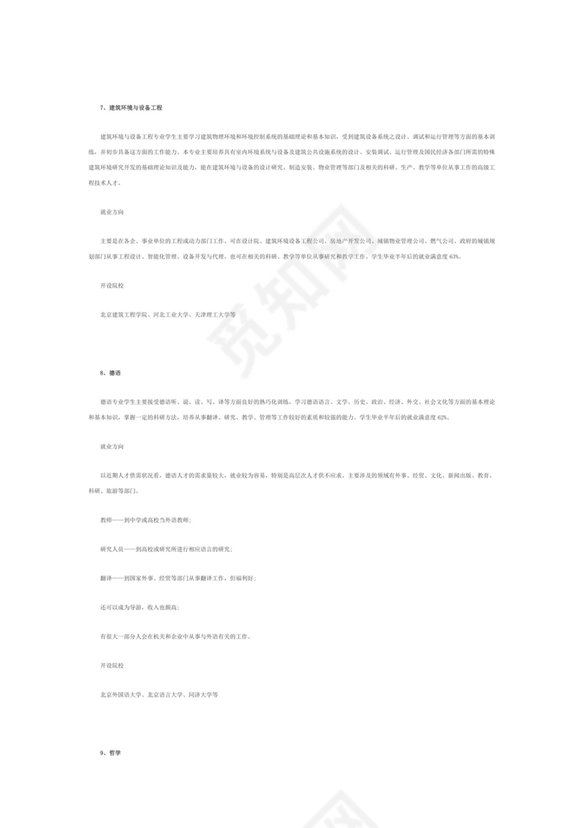 高考志愿填报技巧.doc