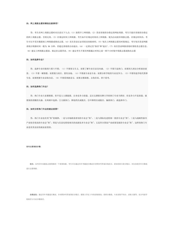 高考志愿填报技巧.doc