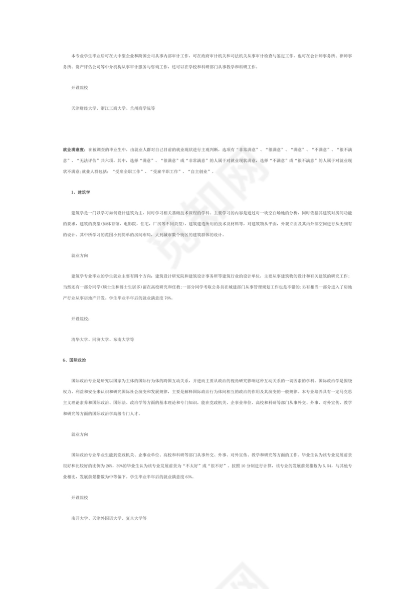 高考志愿填报技巧.doc