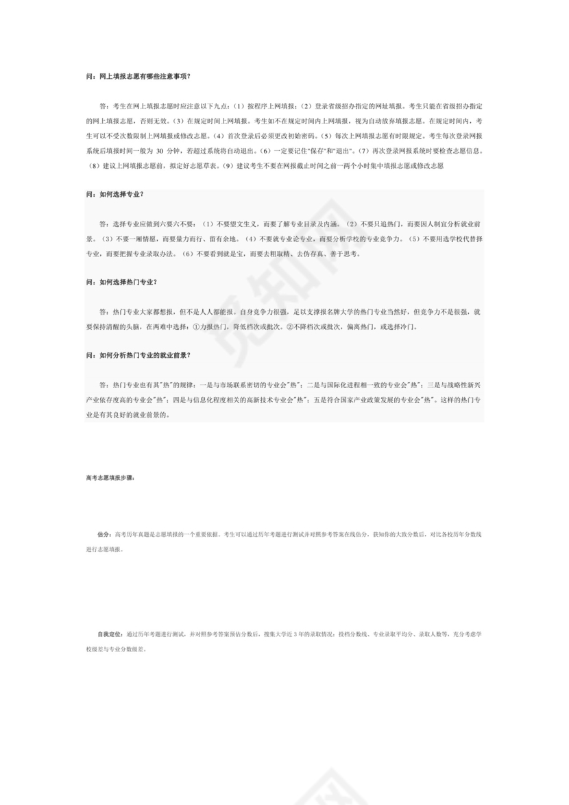 高考志愿填报技巧.doc