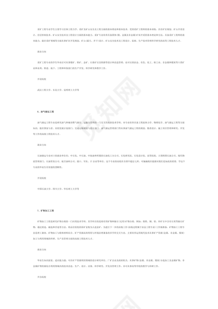 高考志愿填报技巧.doc