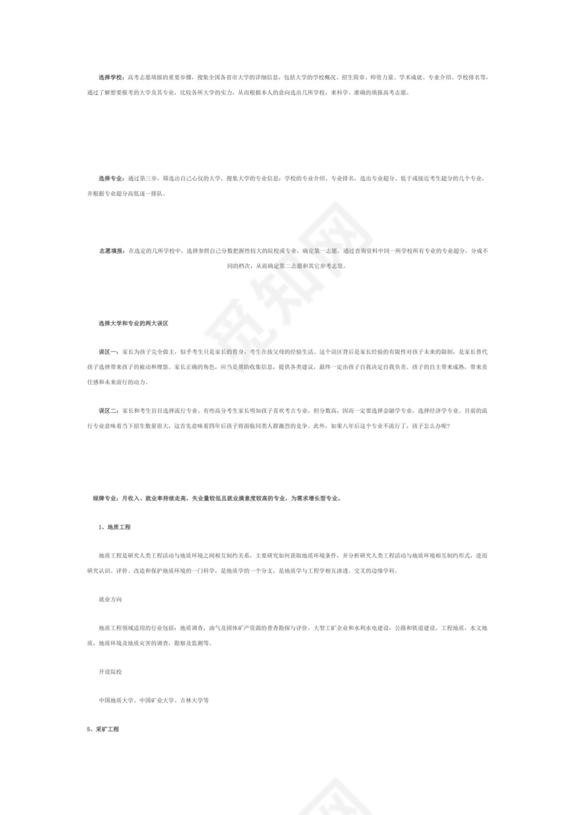 高考志愿填报技巧.doc