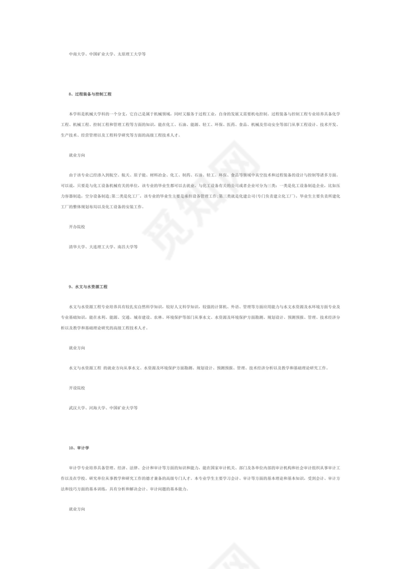 高考志愿填报技巧.doc