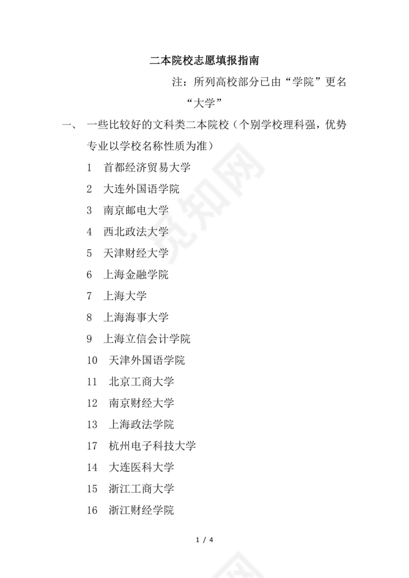 高考志愿填报指南.doc