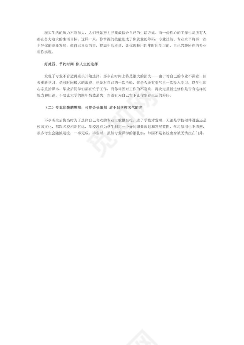 高考志愿填报指南.doc