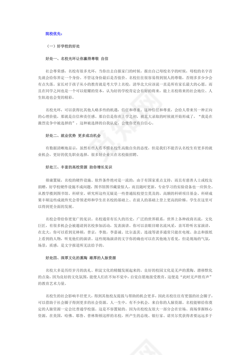 高考志愿填报指南.doc