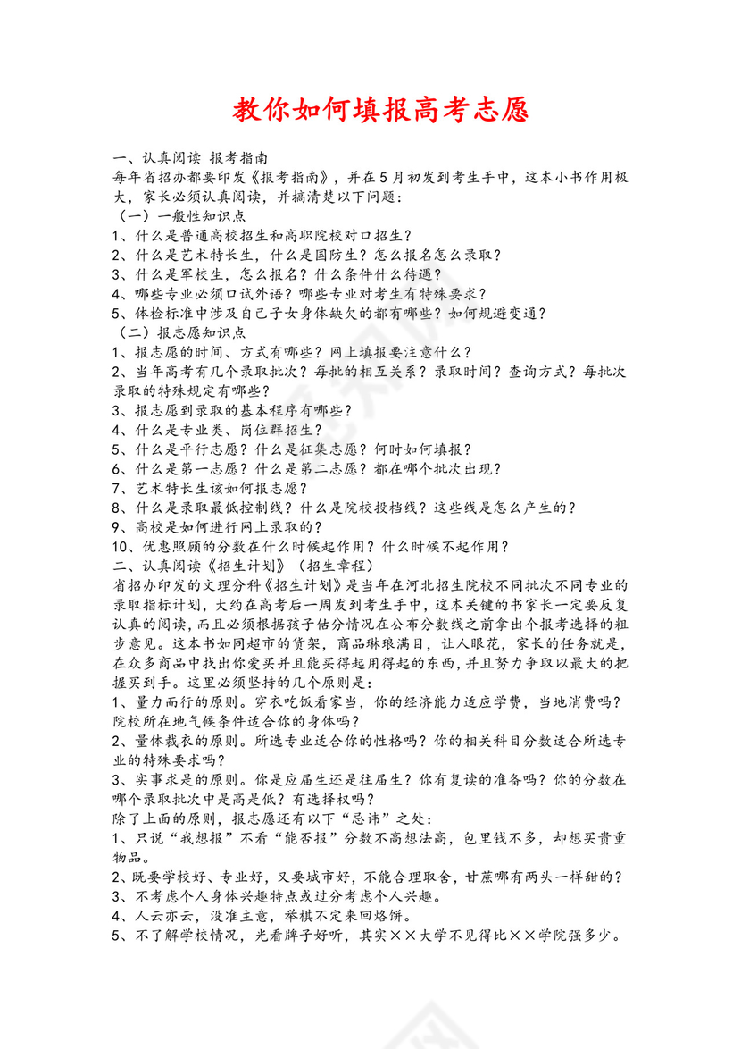 高考志愿填报指南.doc