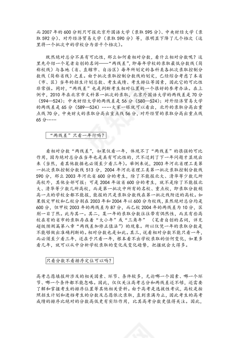 高考志愿填报指南.doc