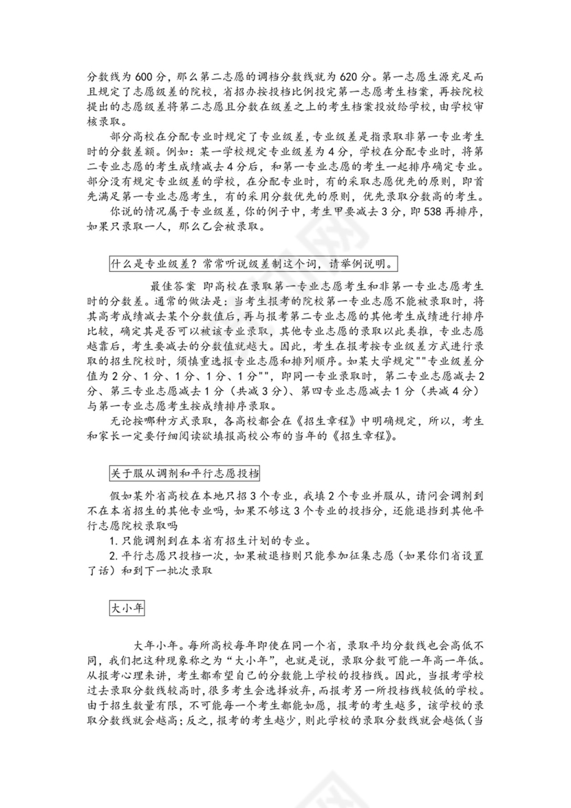 高考志愿填报指南.doc