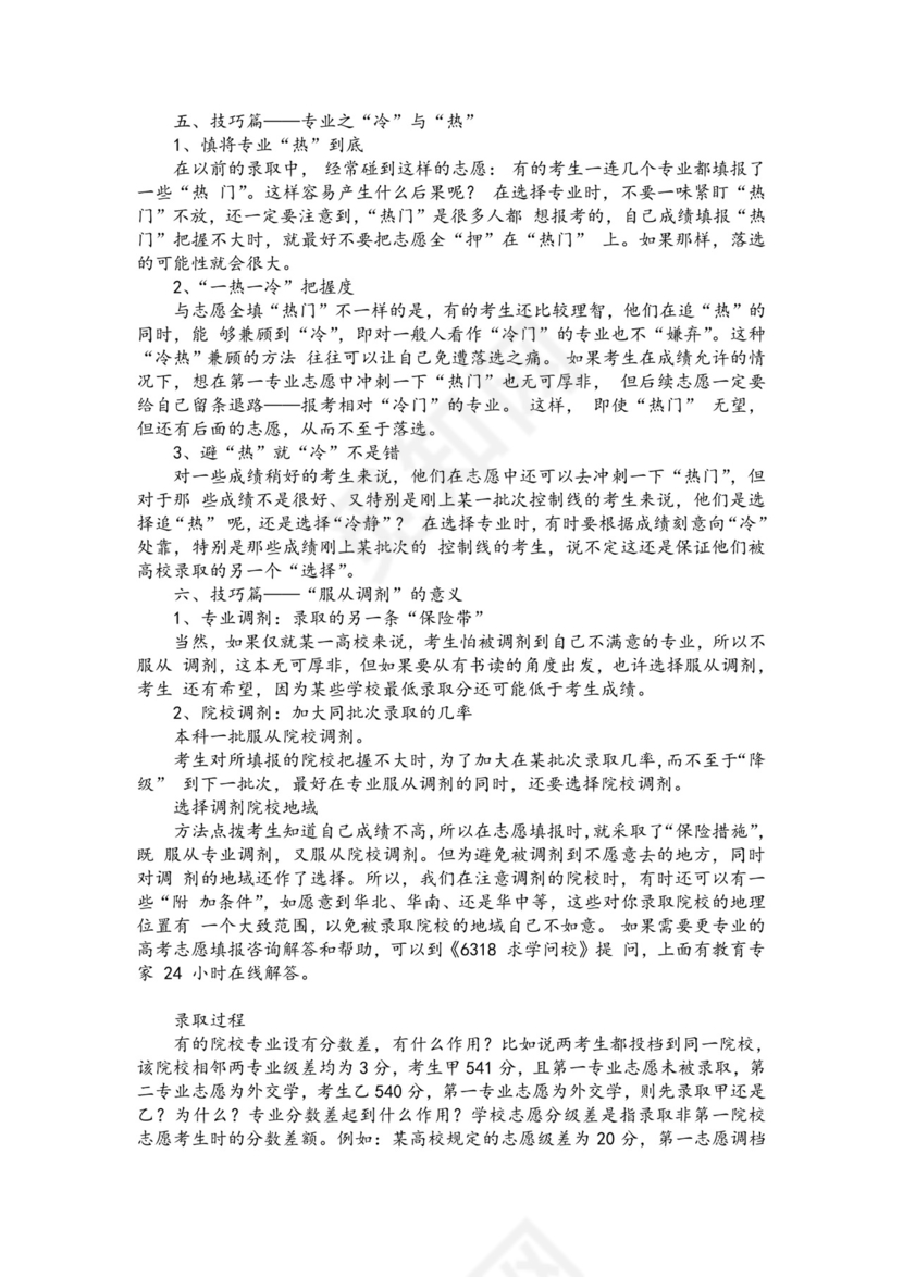 高考志愿填报指南.doc