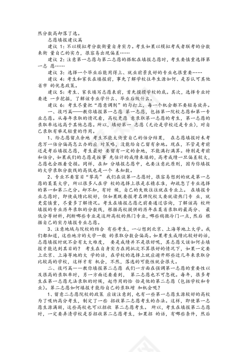 高考志愿填报指南.doc