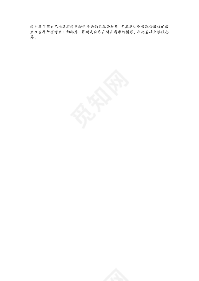 高考志愿填报指南.doc