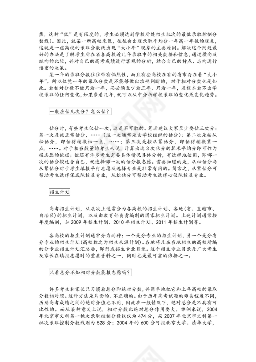 高考志愿填报指南.doc