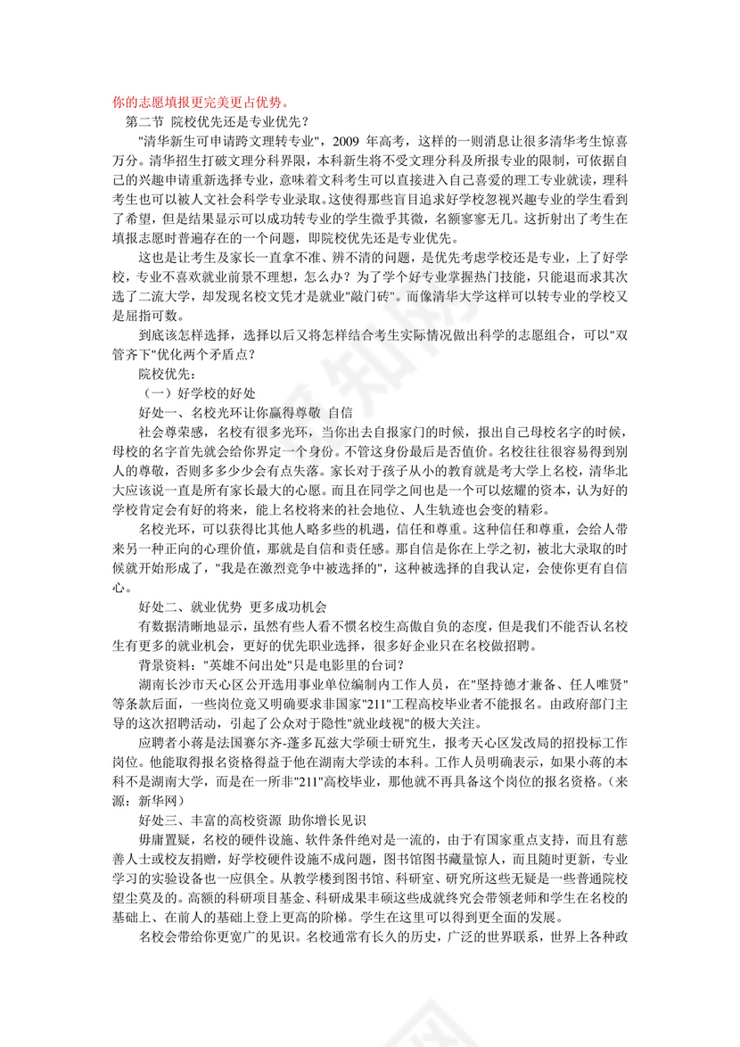 高考志愿填报指南.doc