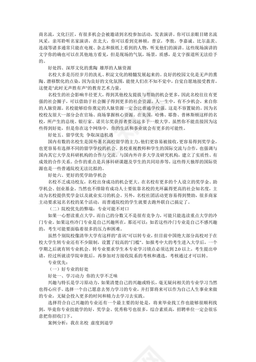 高考志愿填报指南.doc