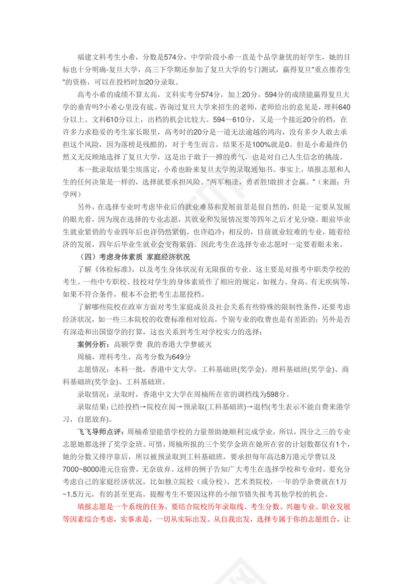 高考志愿填报指南.doc