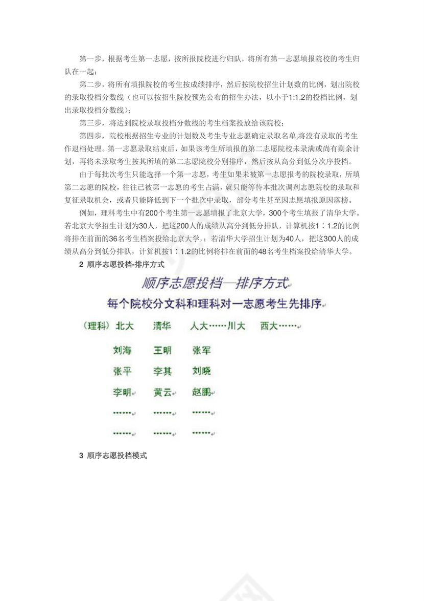 高考志愿填报指南.doc