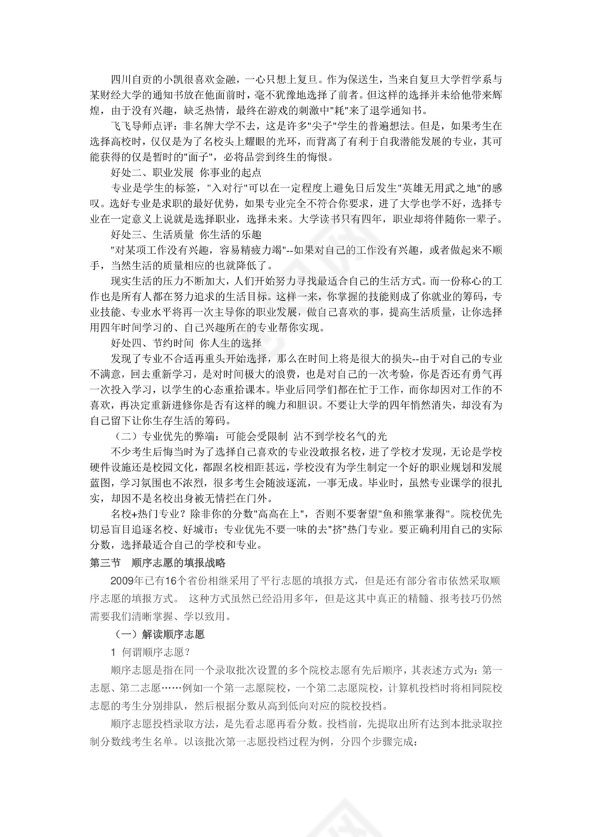 高考志愿填报指南.doc