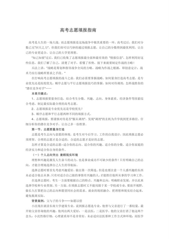 高考志愿填报指南.doc