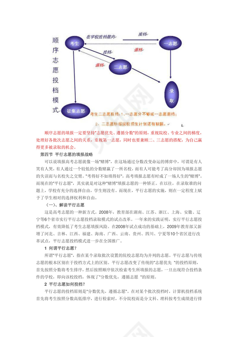 高考志愿填报指南.doc
