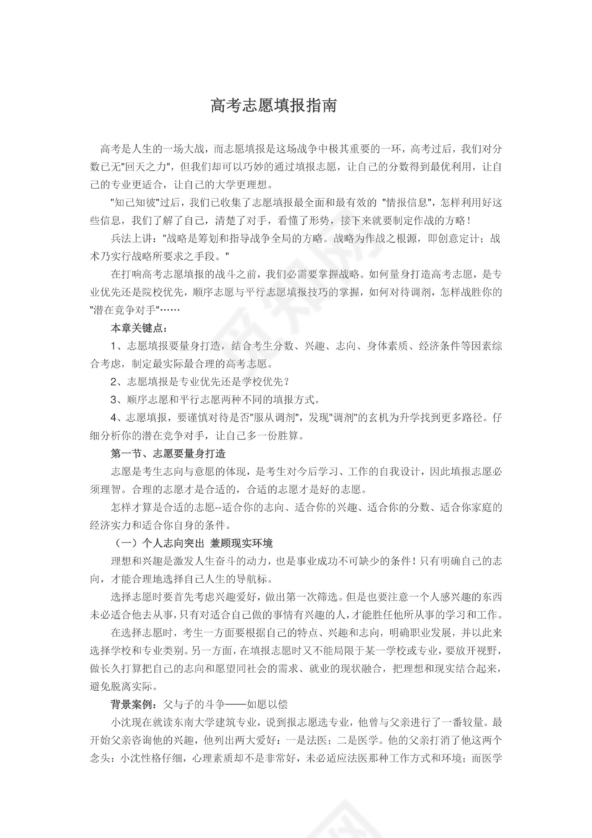 高考志愿填报指南.doc