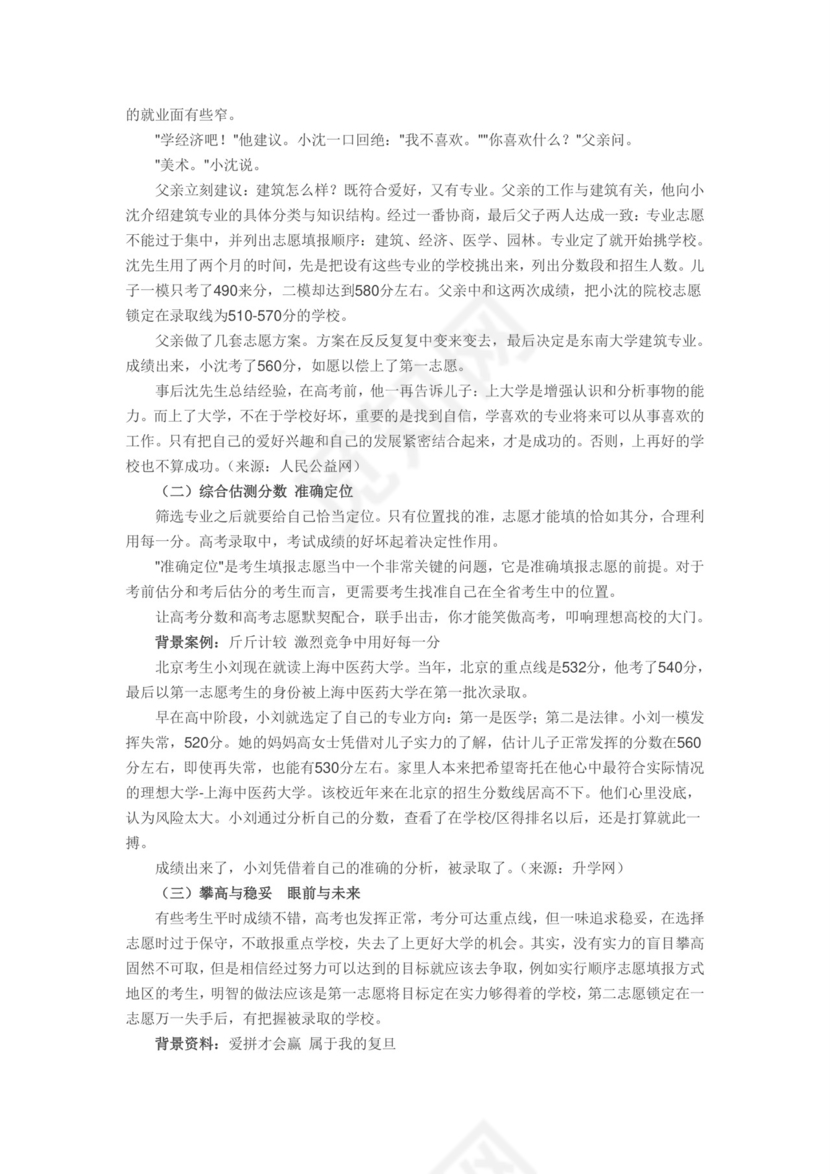 高考志愿填报指南.doc