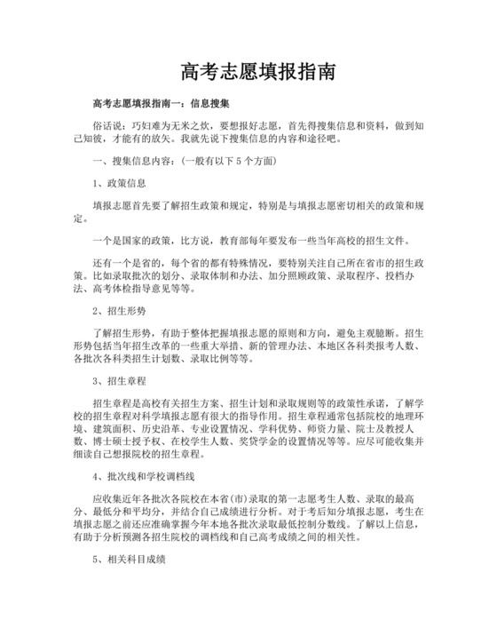 高考志愿填报指南.doc