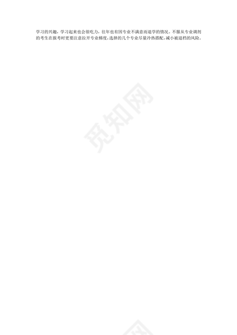 高考志愿填报指南：是否服从调剂.doc