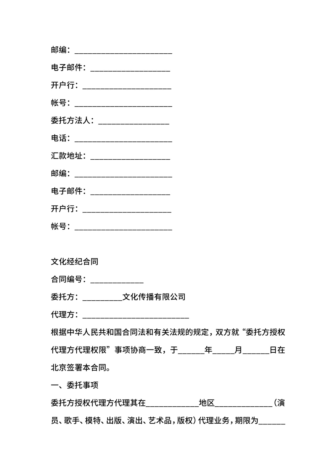 文化经纪合同.docx