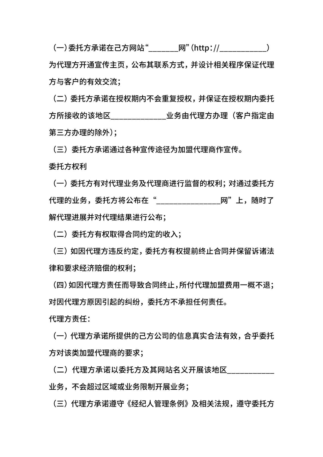 文化经纪合同.docx