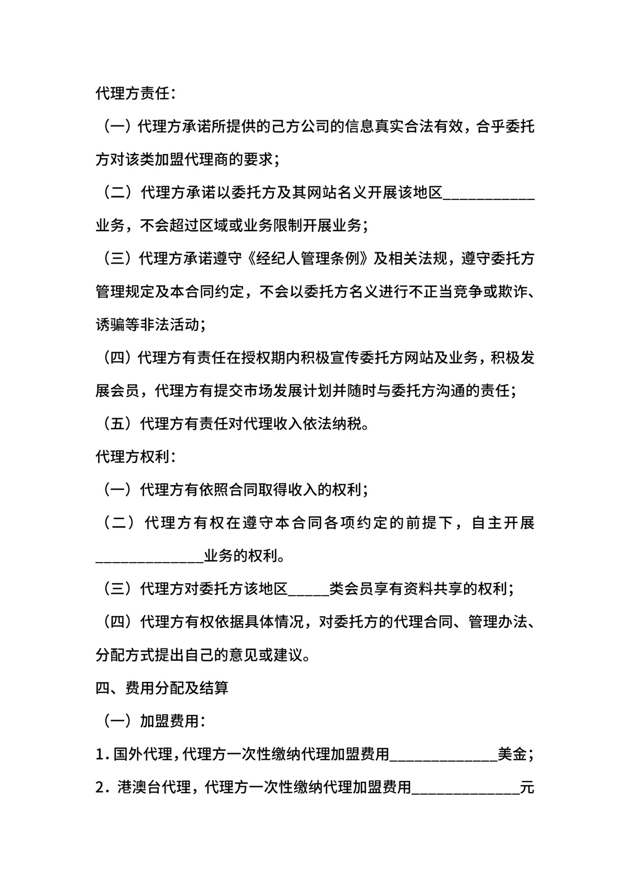 文化经纪合同.docx