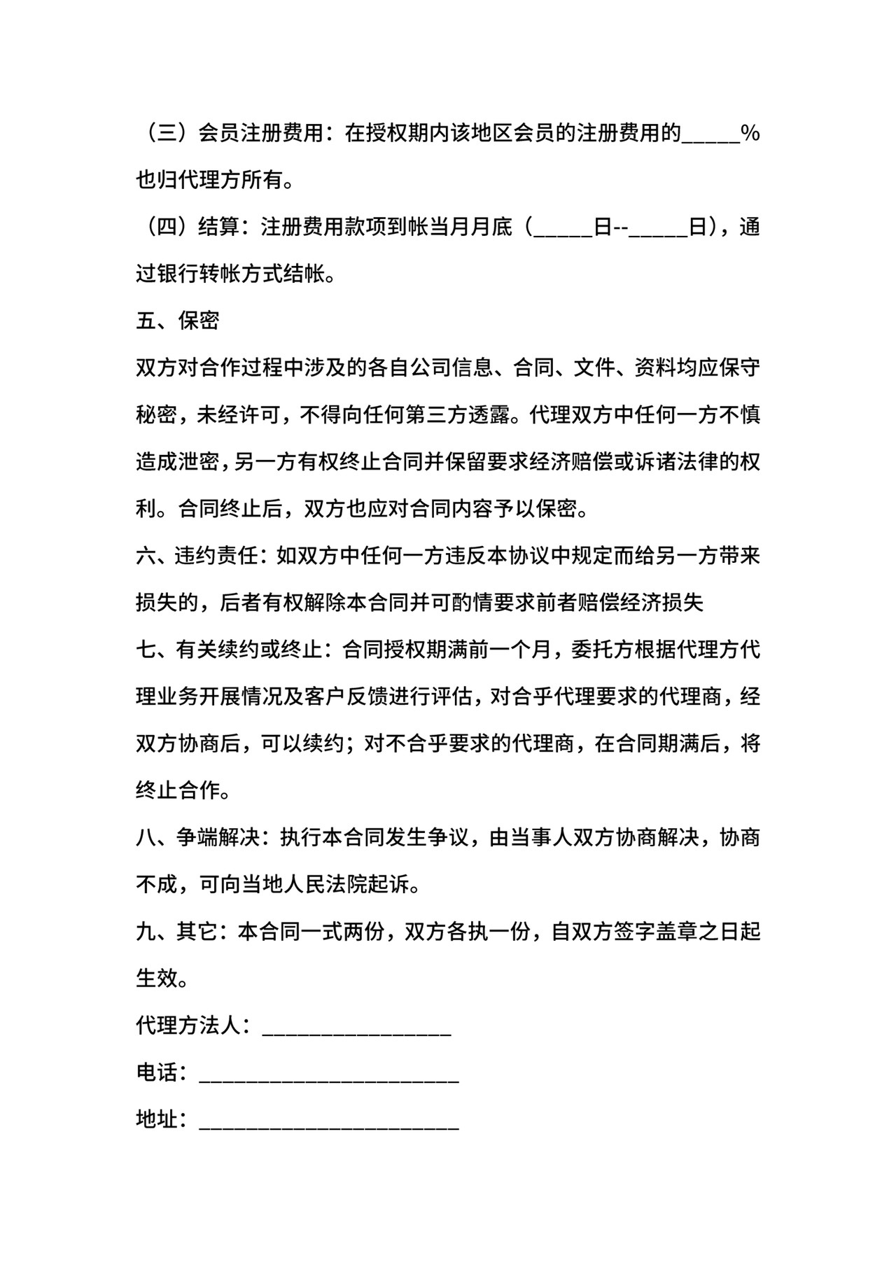 文化经纪合同.docx