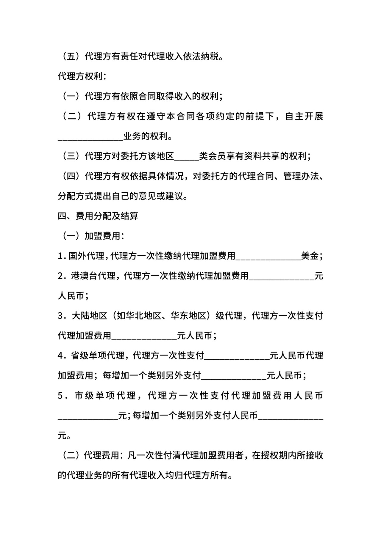 文化经纪合同.docx