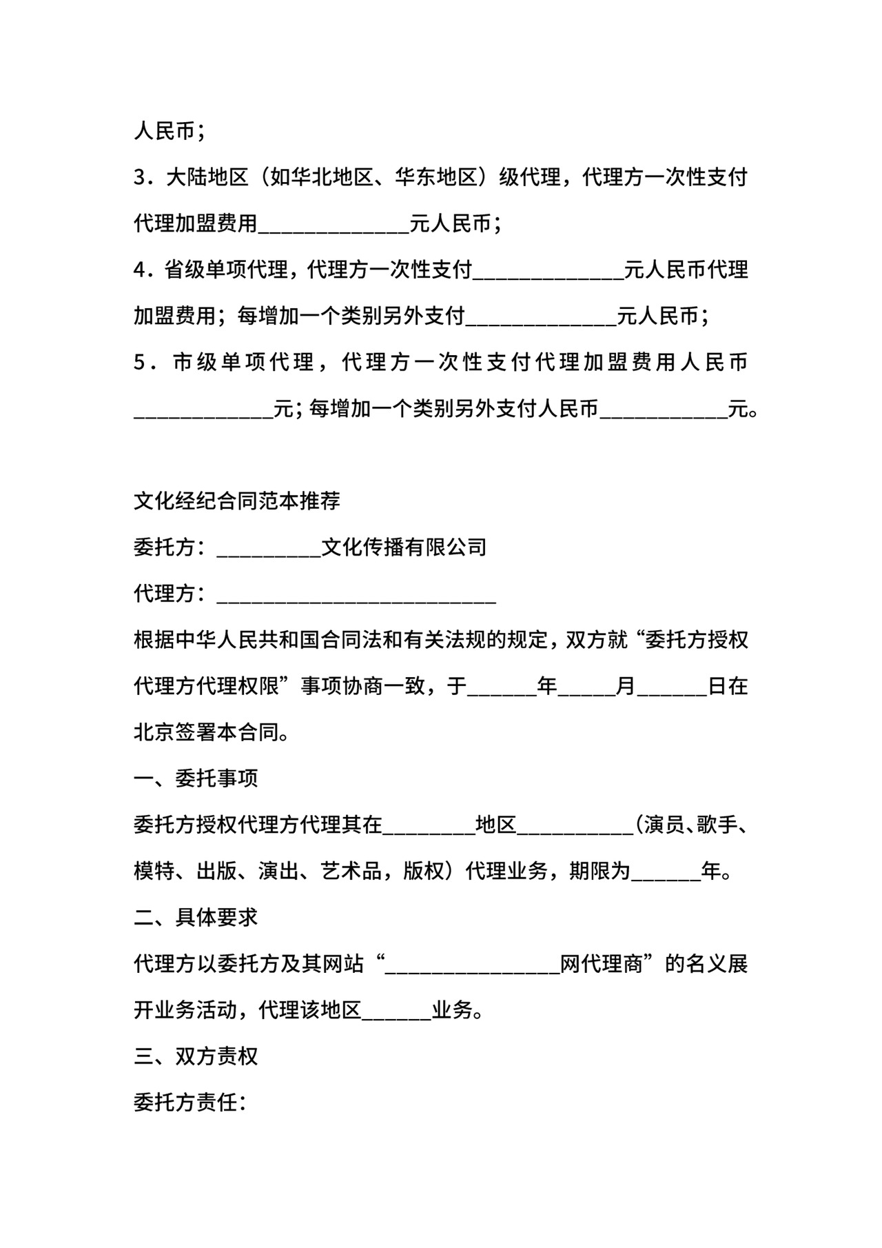 文化经纪合同.docx
