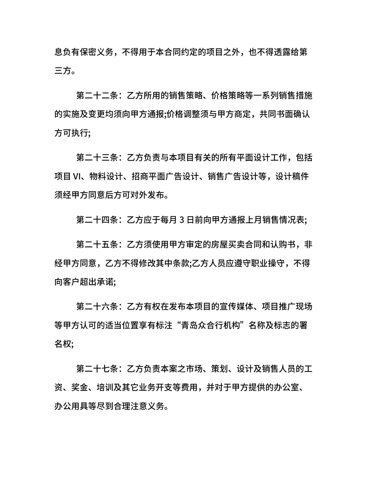 营销服务合同.docx