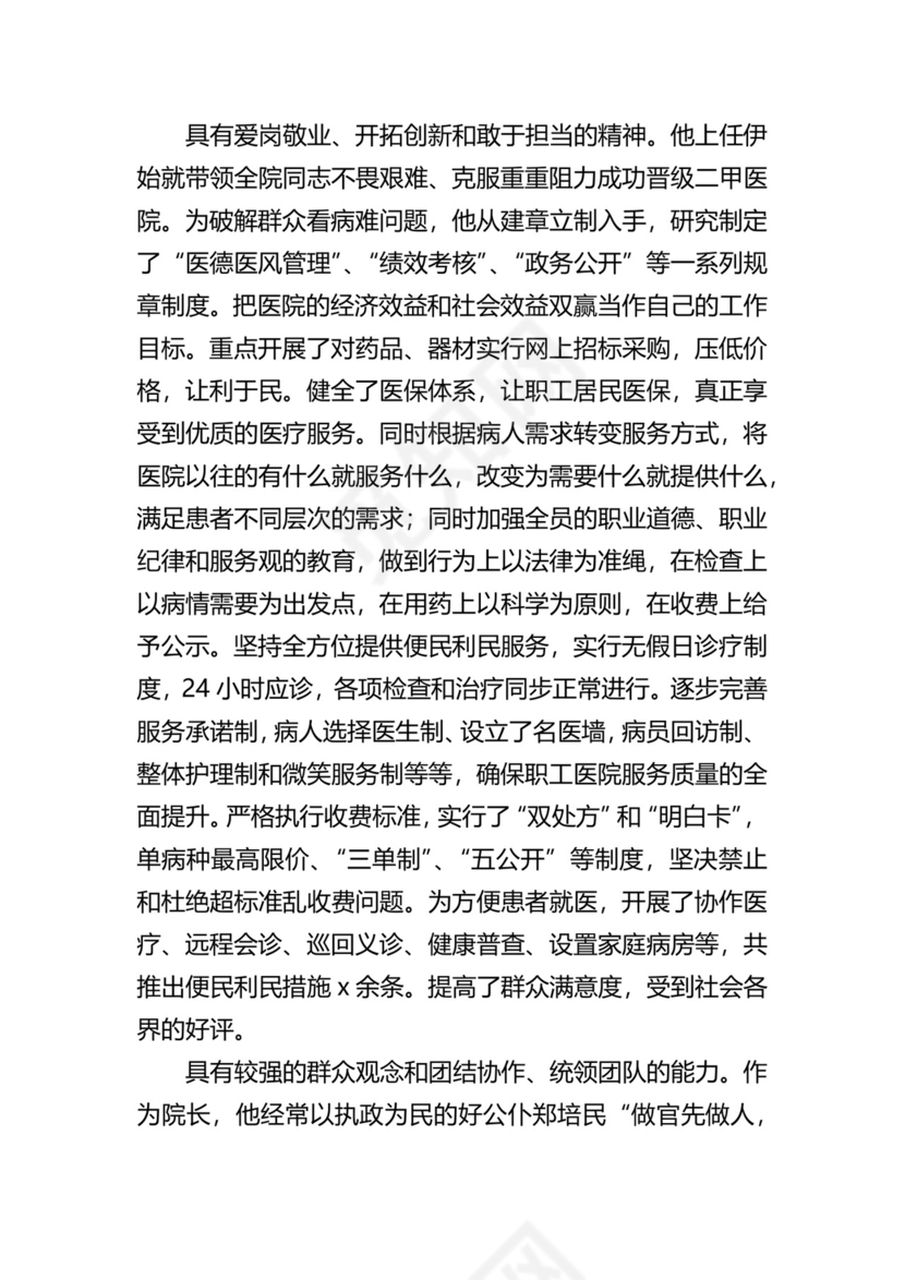 党员干部自我鉴定10篇.docx