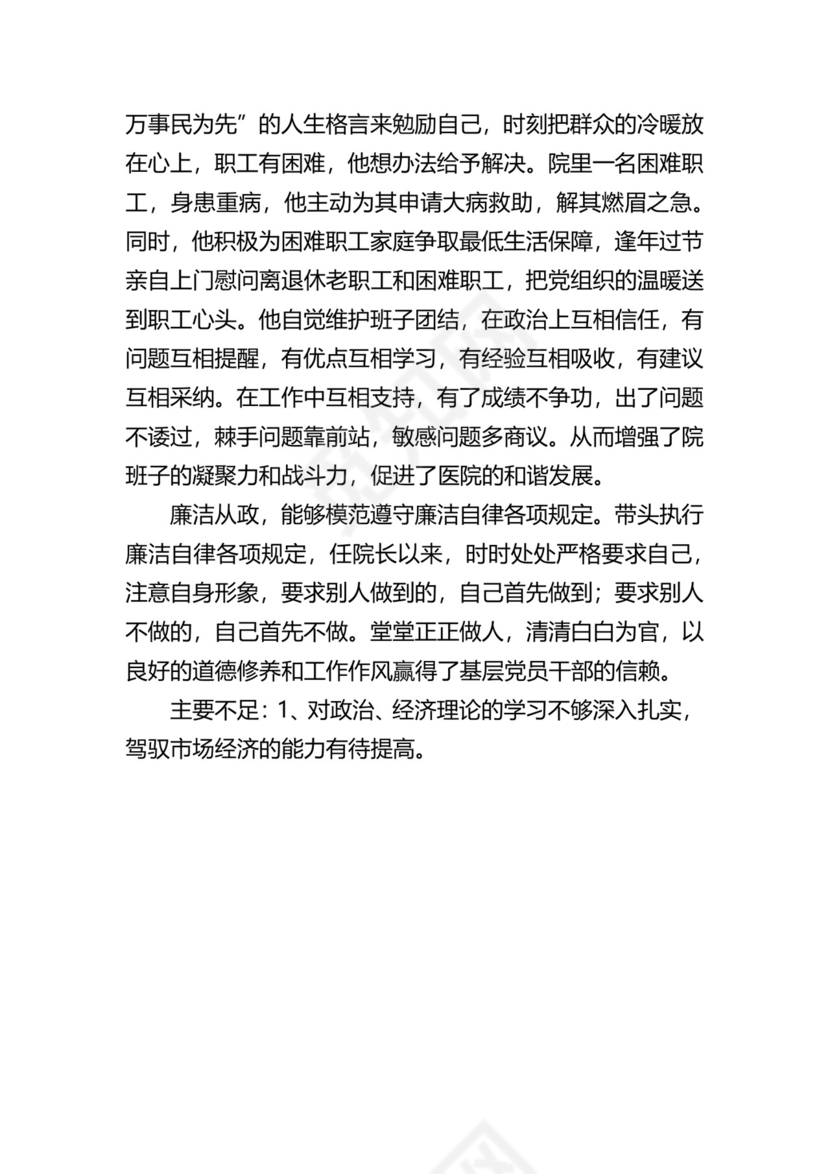 党员干部自我鉴定10篇.docx