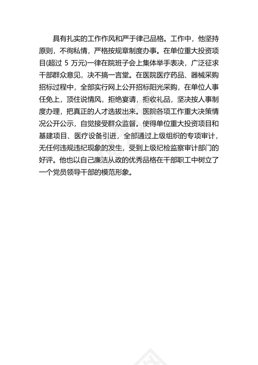 党员干部自我鉴定10篇.docx