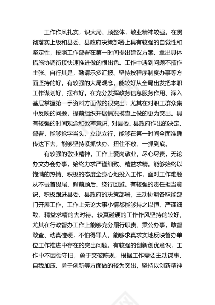 党员干部自我鉴定10篇.docx