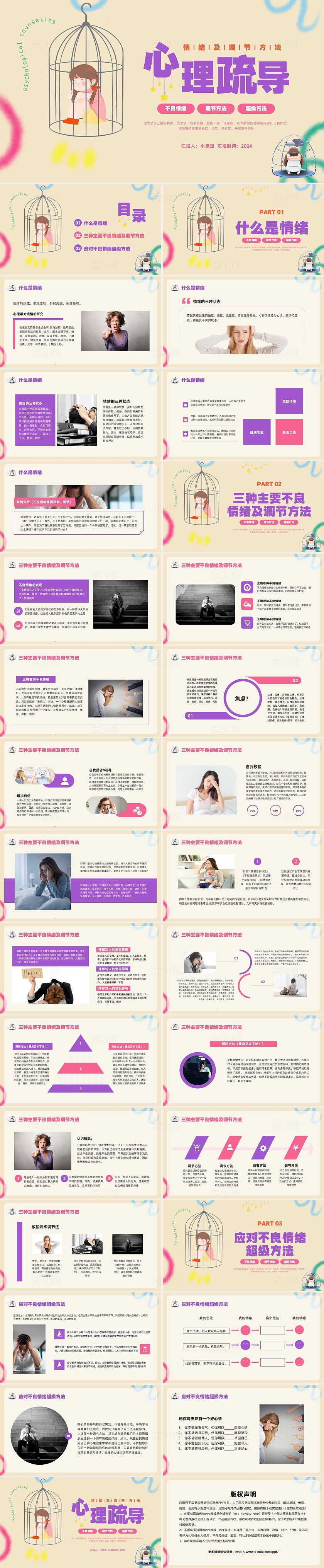 紫粉简约心理疏导PPT模板宣传PPT动态PPT心理健康